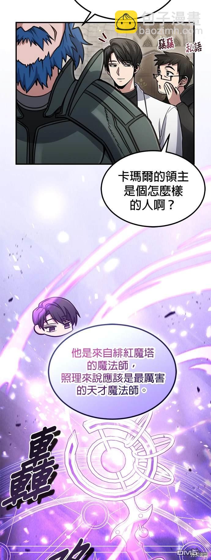 《伪治愈师的生存之道》第38话 第23页