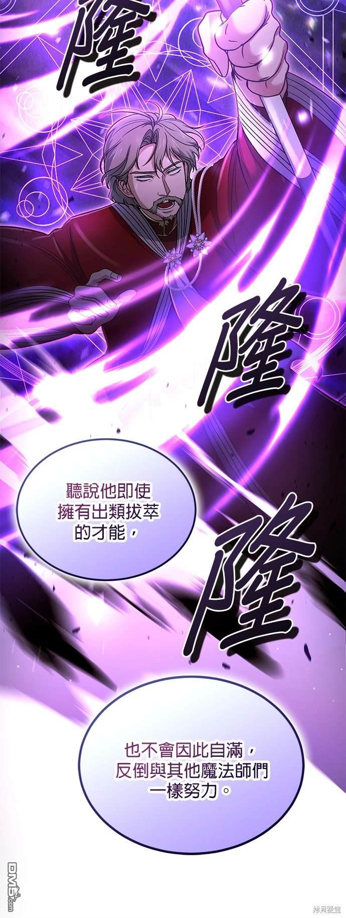 《伪治愈师的生存之道》第38话 第24页