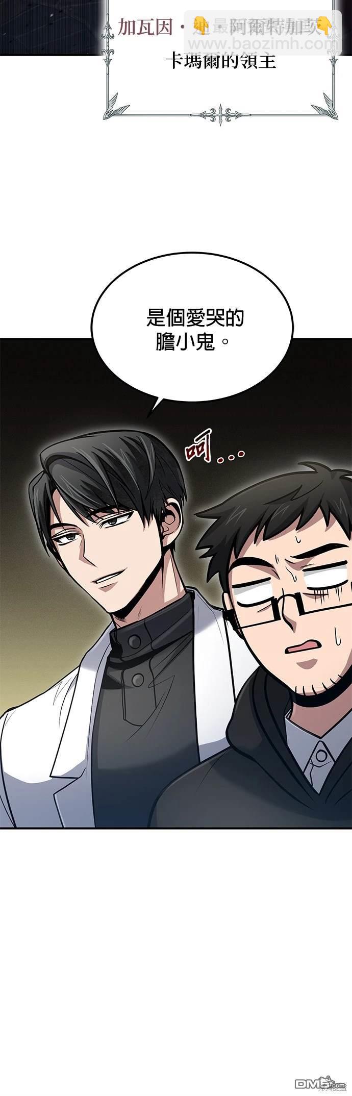 《伪治愈师的生存之道》第38话 第28页