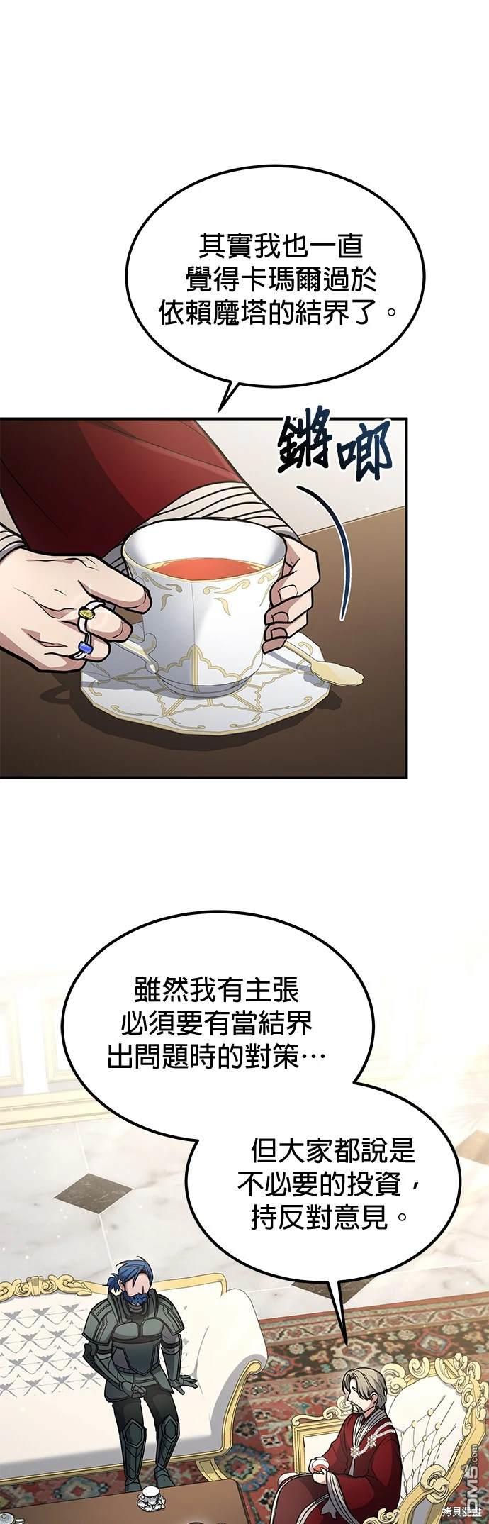 《伪治愈师的生存之道》第38话 第29页