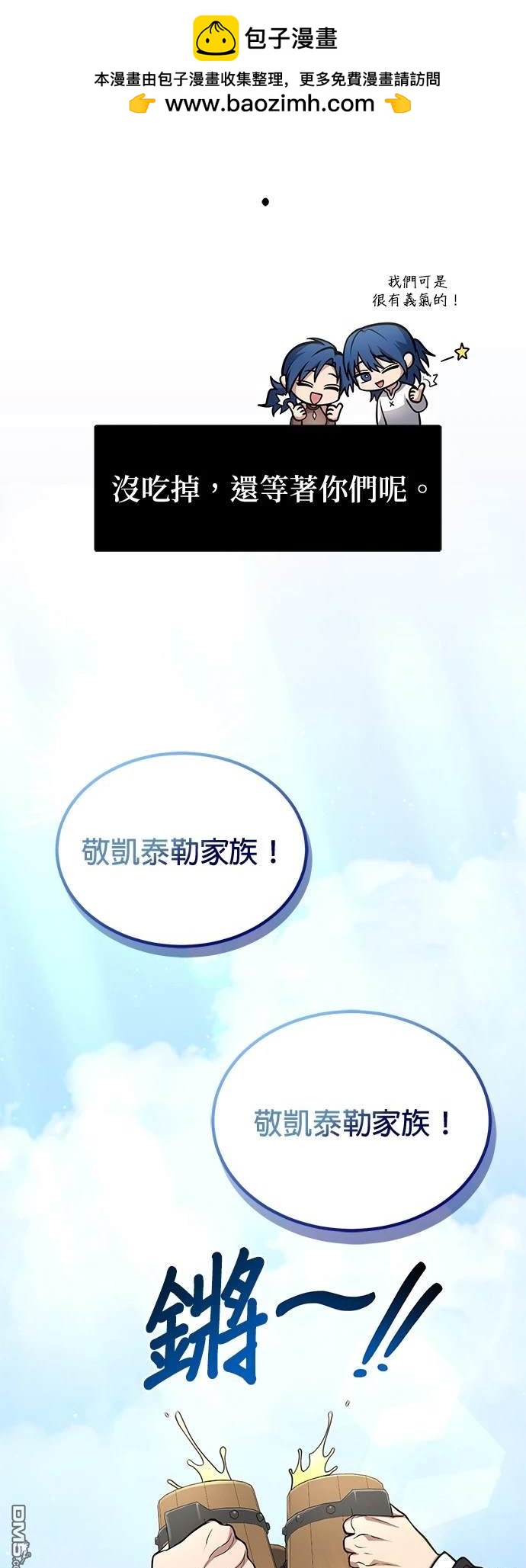 《伪治愈师的生存之道》第38话 第2页