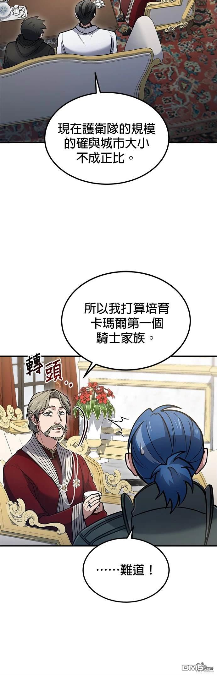 《伪治愈师的生存之道》第38话 第30页