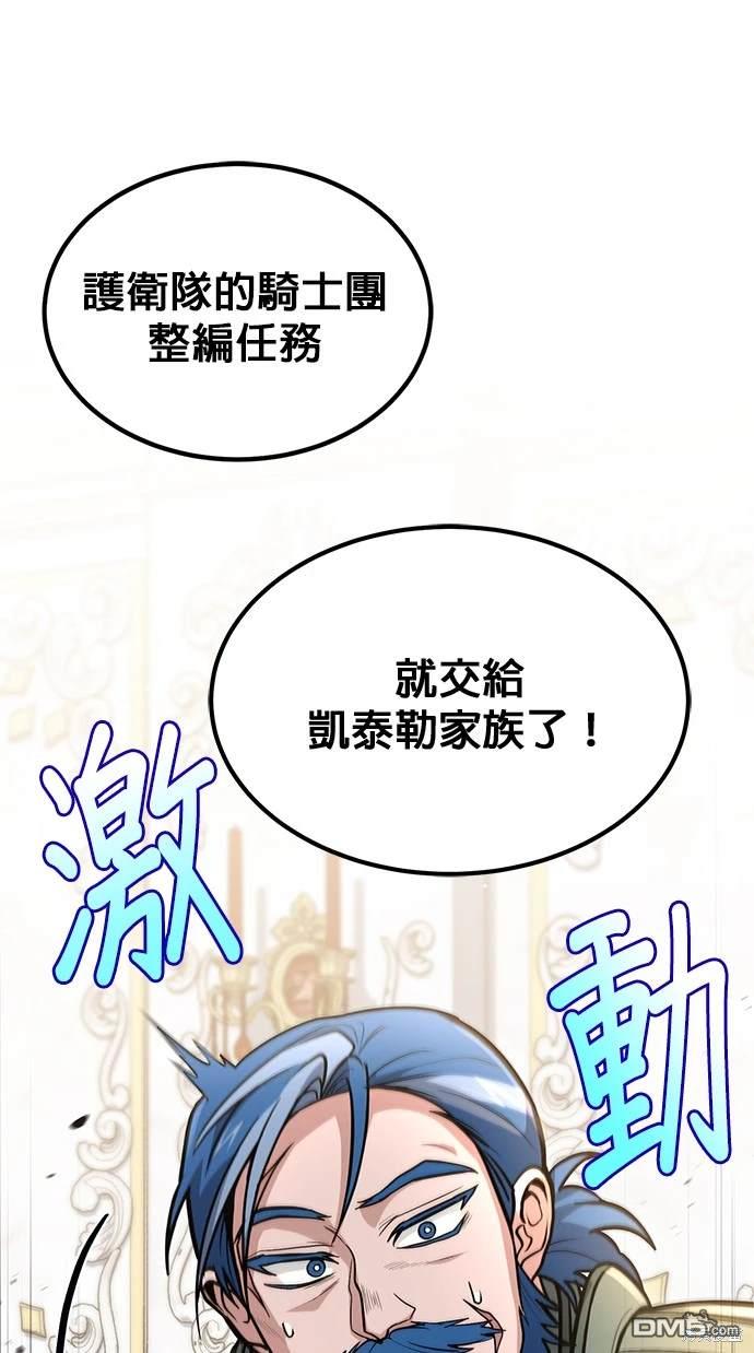 《伪治愈师的生存之道》第38话 第31页