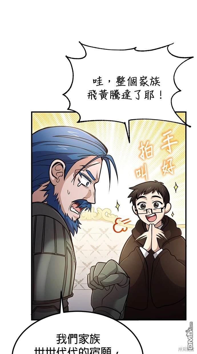《伪治愈师的生存之道》第38话 第33页