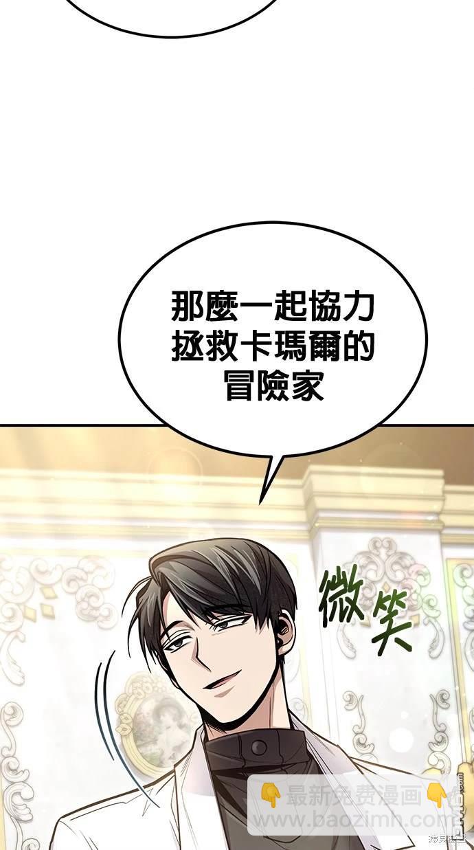 《伪治愈师的生存之道》第38话 第35页