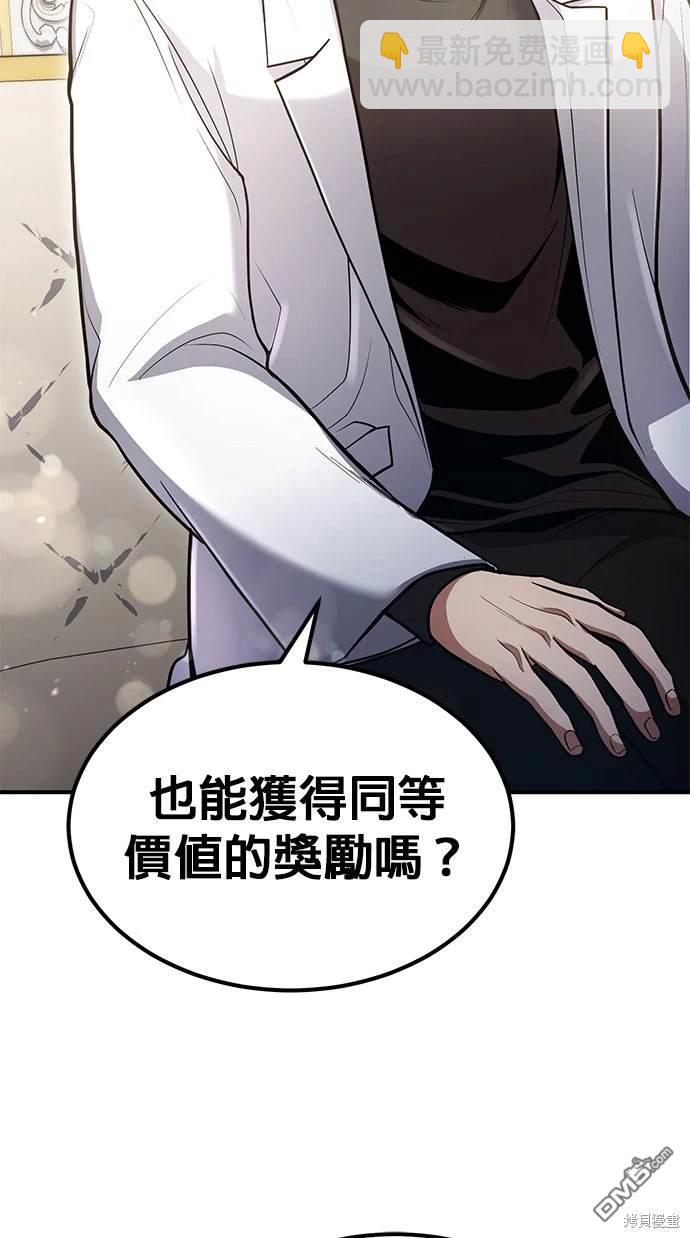 《伪治愈师的生存之道》第38话 第36页