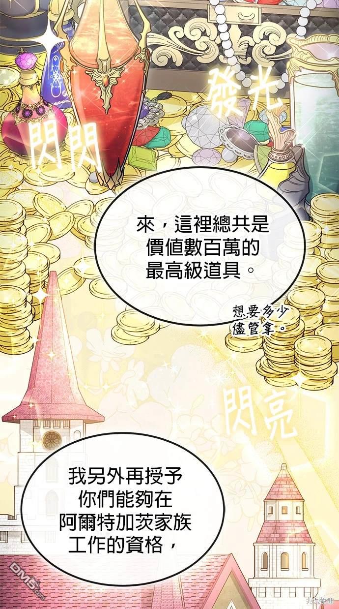 《伪治愈师的生存之道》第38话 第39页