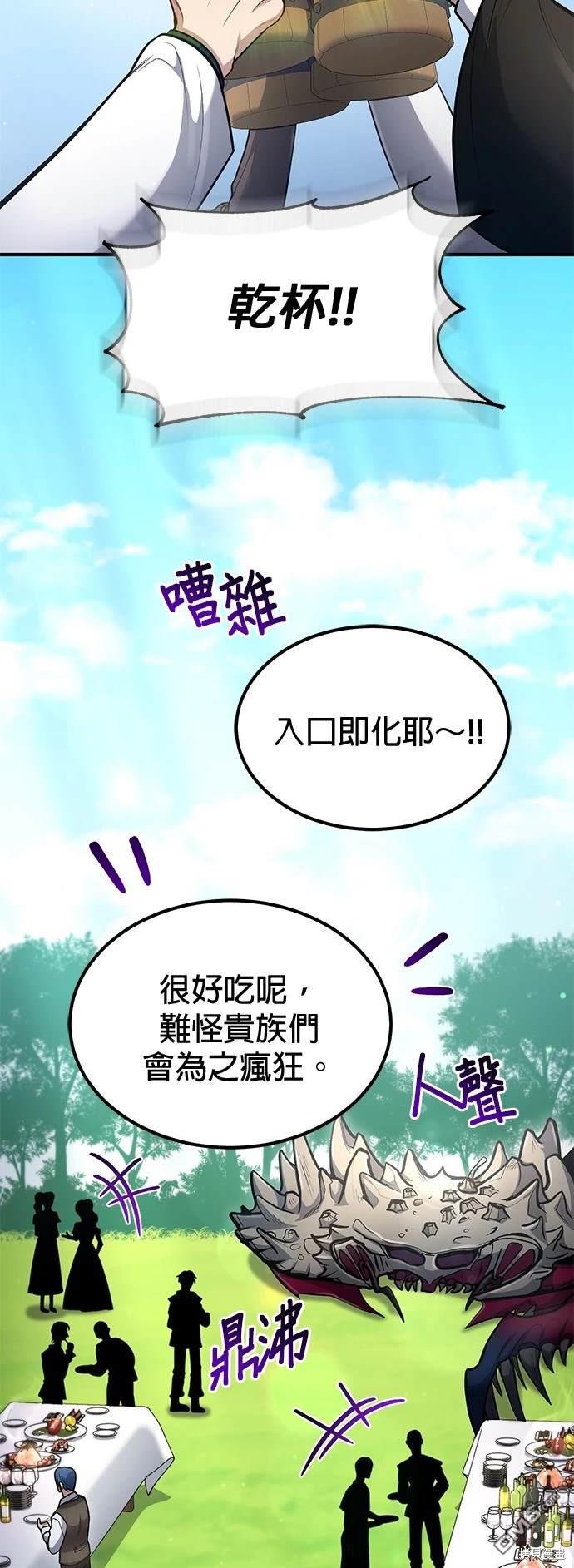 《伪治愈师的生存之道》第38话 第3页