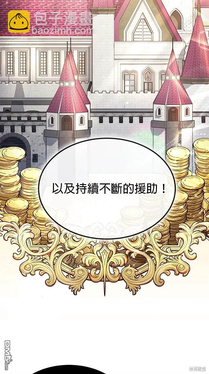 《伪治愈师的生存之道》第38话 第40页