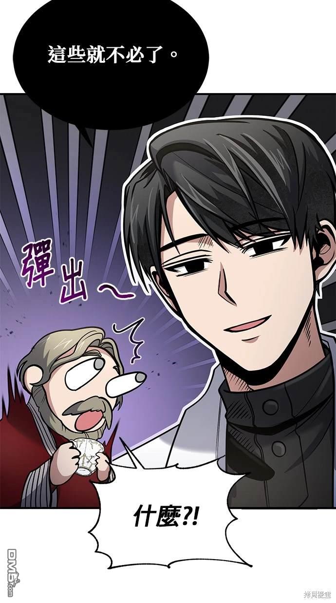 《伪治愈师的生存之道》第38话 第41页