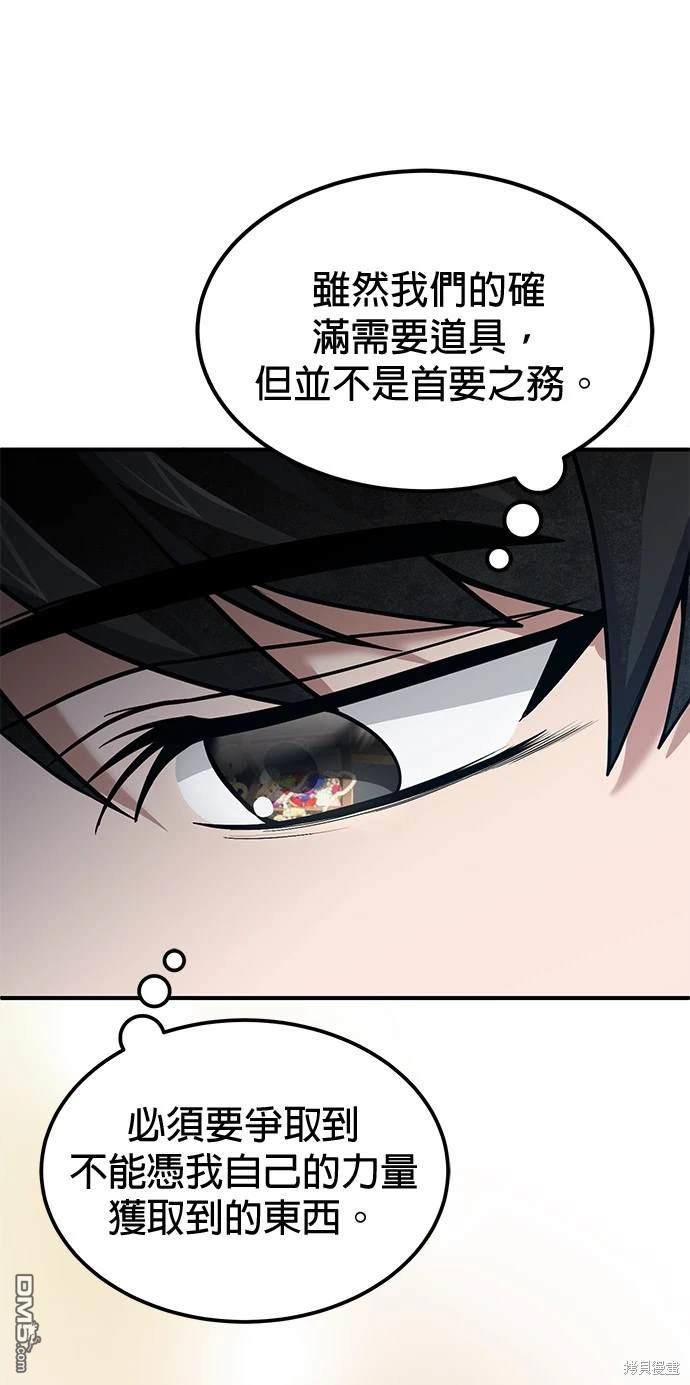 《伪治愈师的生存之道》第38话 第42页
