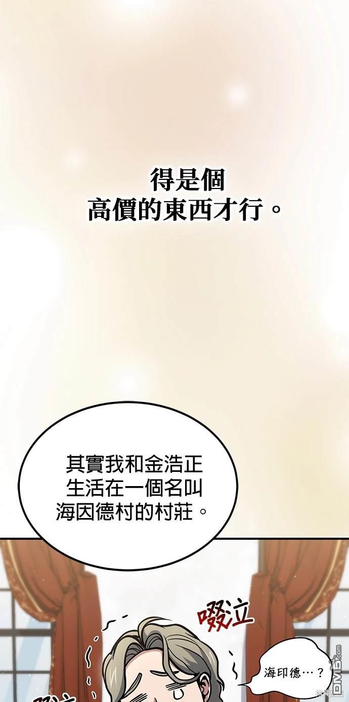 《伪治愈师的生存之道》第38话 第43页