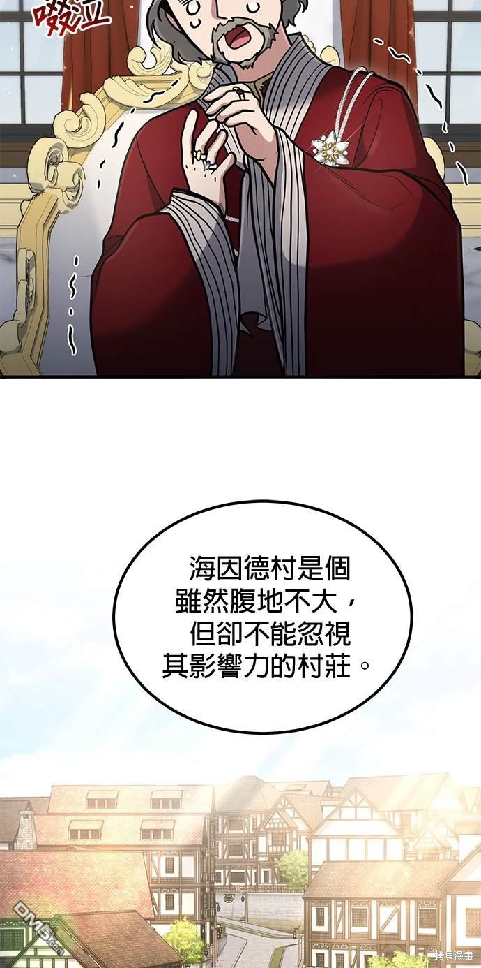 《伪治愈师的生存之道》第38话 第44页