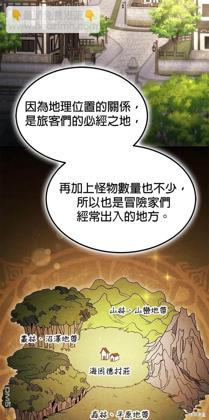 《伪治愈师的生存之道》第38话 第45页