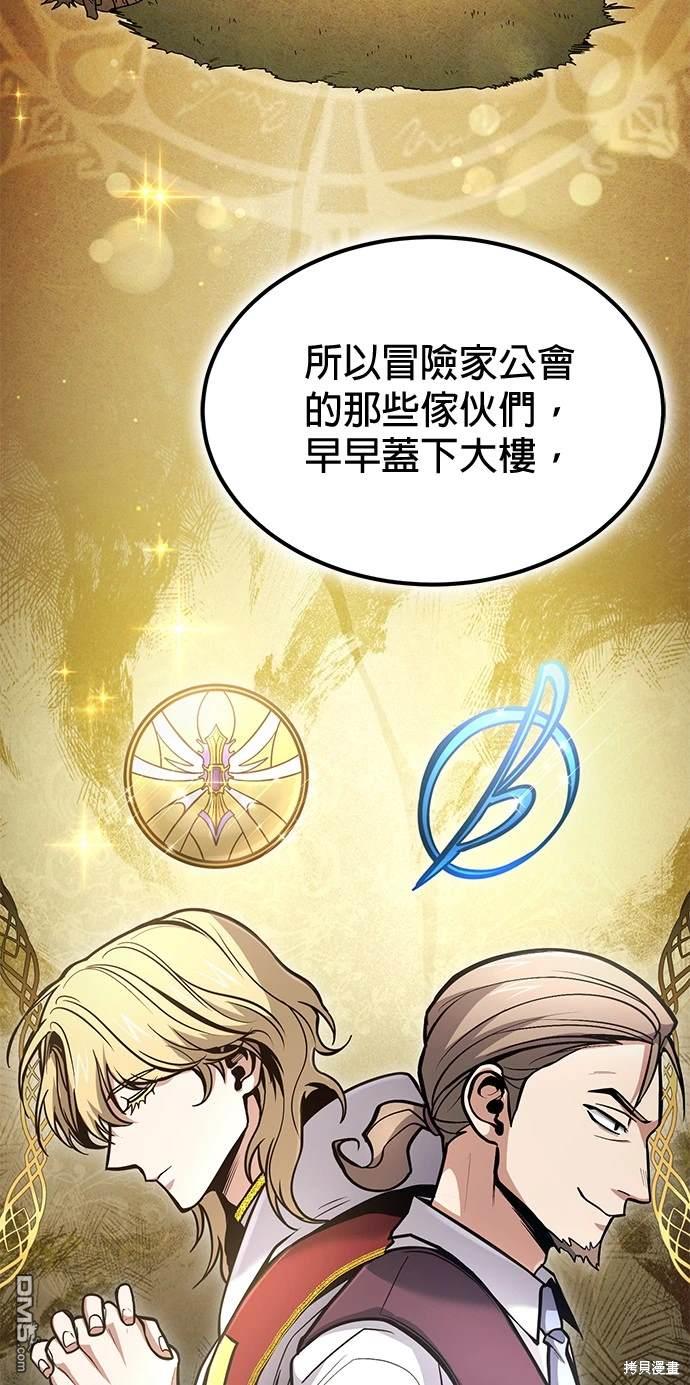 《伪治愈师的生存之道》第38话 第46页
