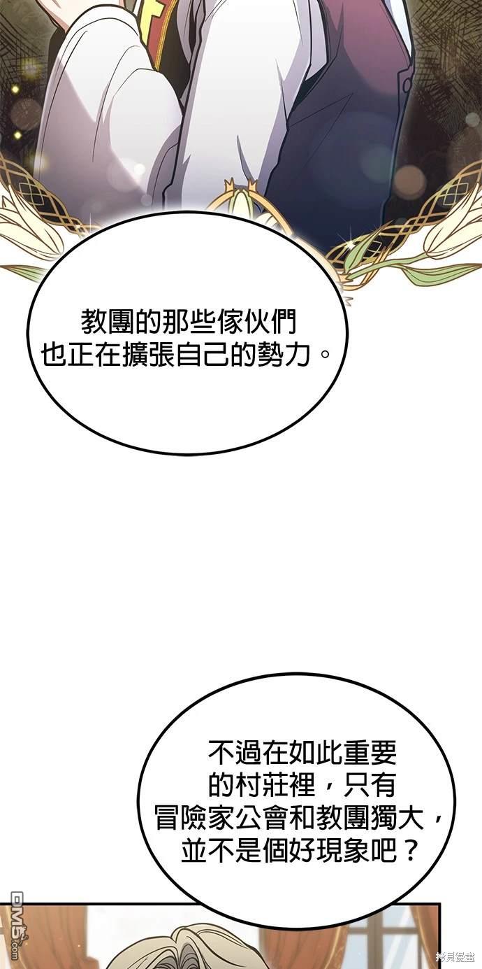 《伪治愈师的生存之道》第38话 第47页