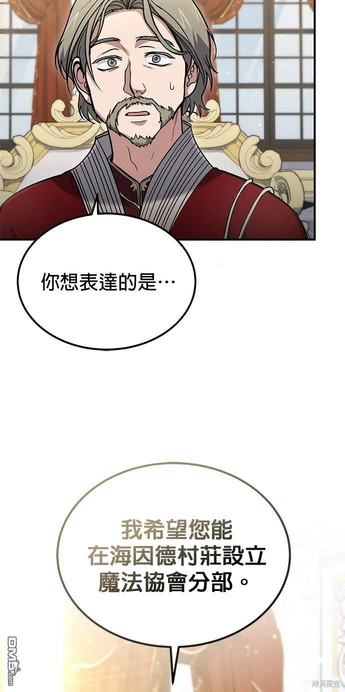 《伪治愈师的生存之道》第38话 第48页