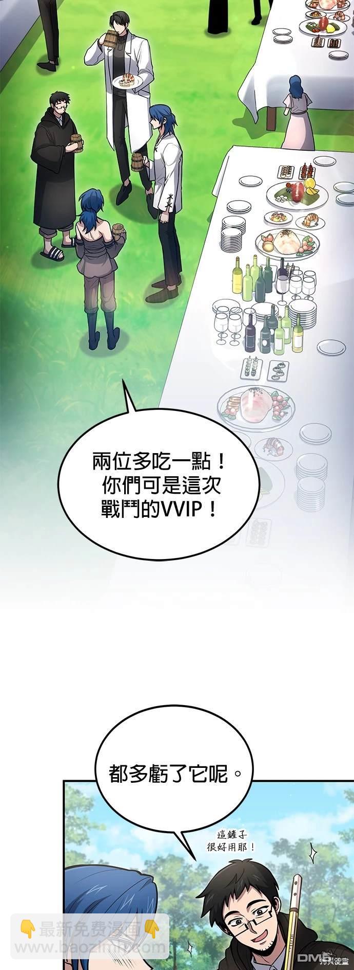 《伪治愈师的生存之道》第38话 第4页
