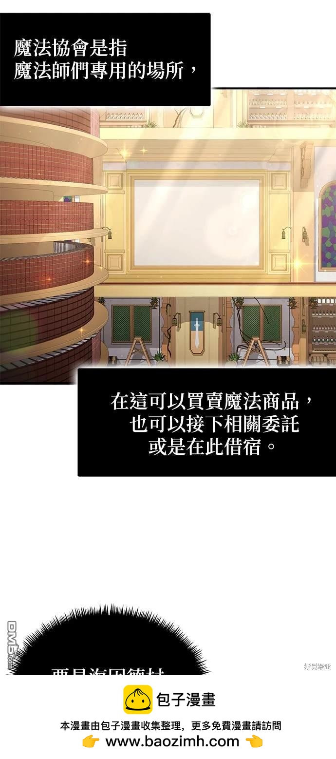 《伪治愈师的生存之道》第38话 第50页