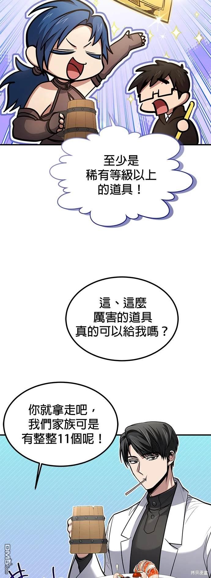 《伪治愈师的生存之道》第38话 第6页