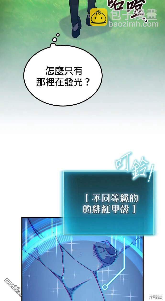 《伪治愈师的生存之道》第38话 第9页