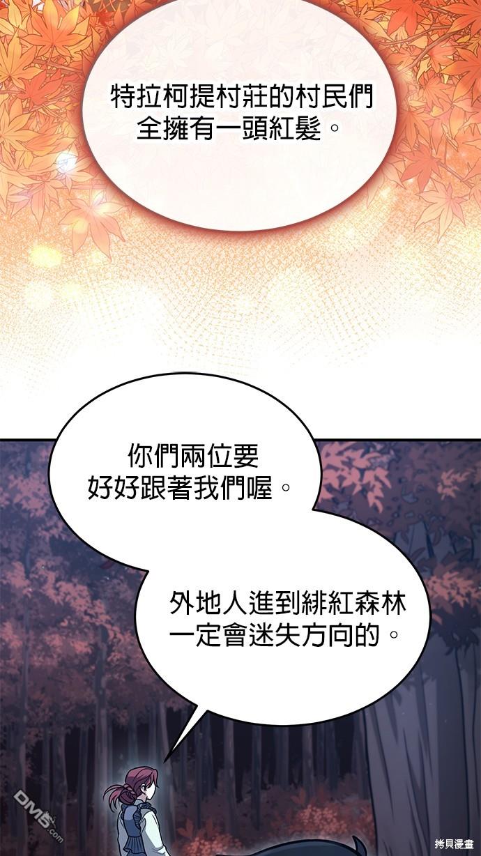 《伪治愈师的生存之道》第41话 第11页