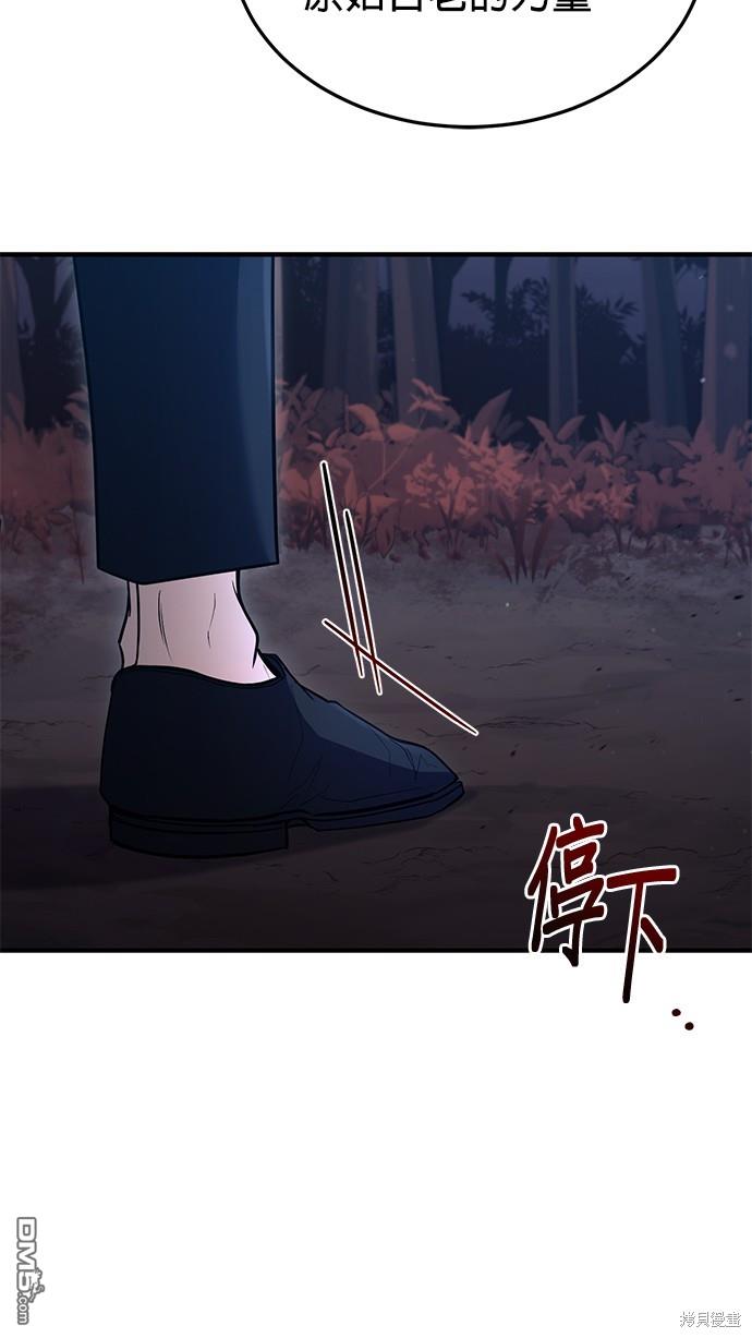 《伪治愈师的生存之道》第41话 第14页