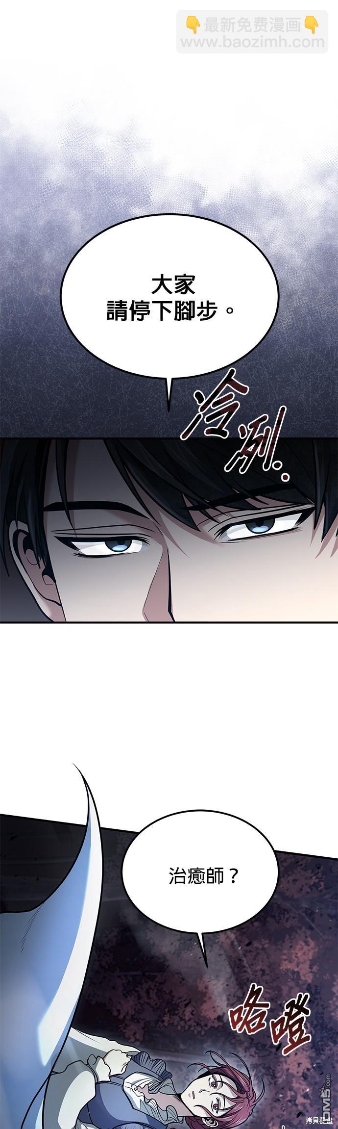 《伪治愈师的生存之道》第41话 第15页