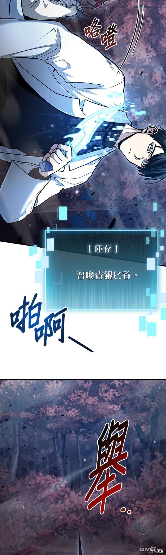 《伪治愈师的生存之道》第41话 第16页