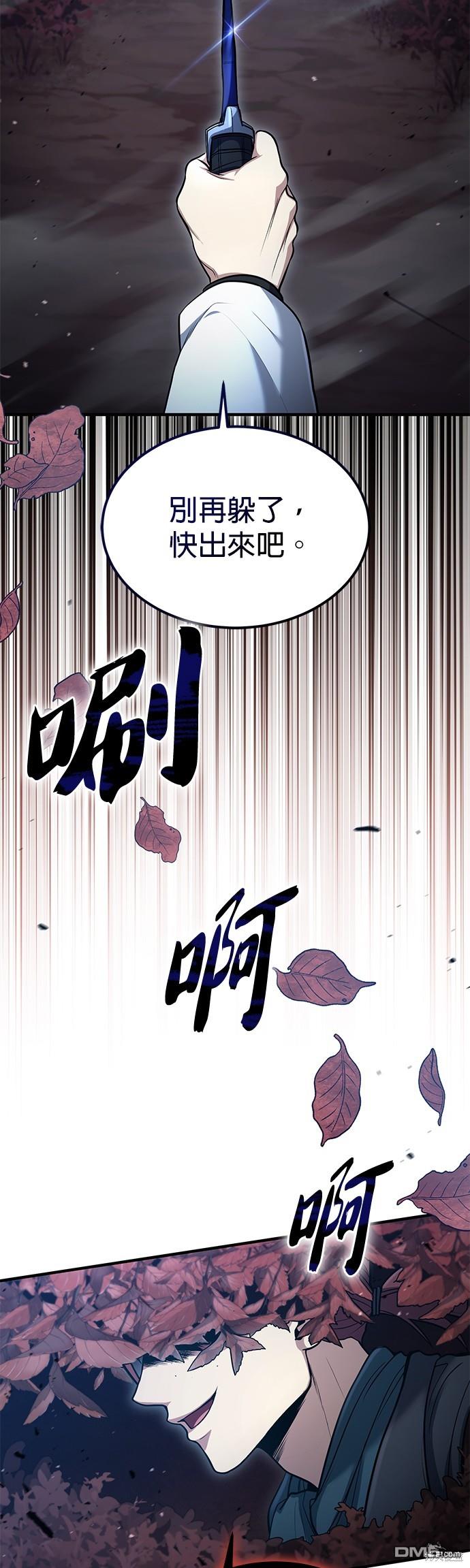《伪治愈师的生存之道》第41话 第17页