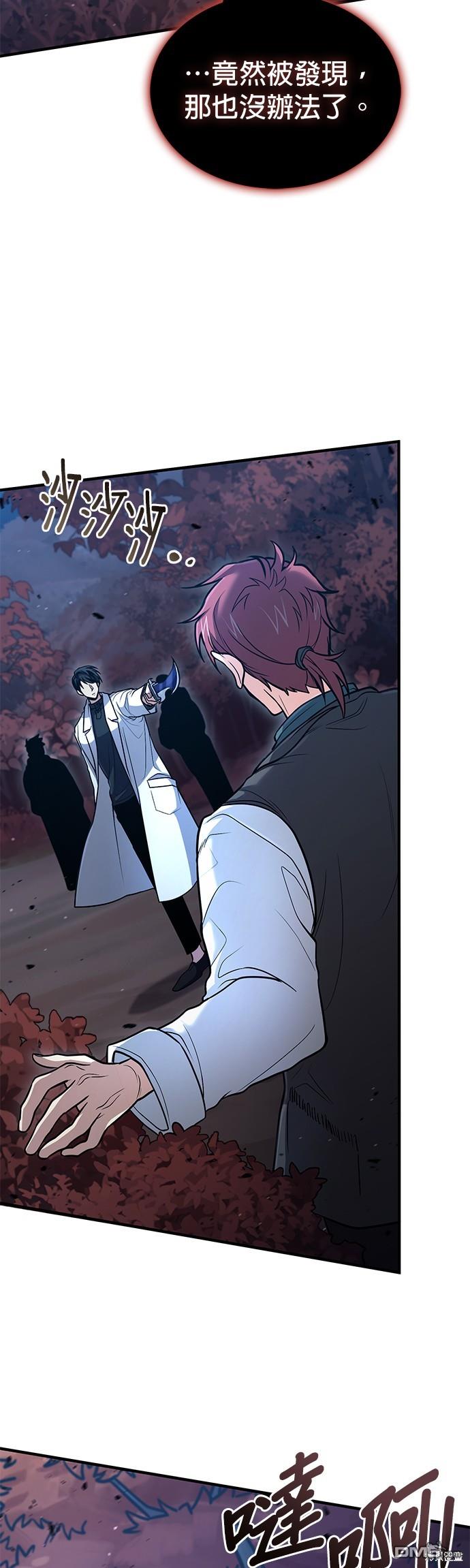 《伪治愈师的生存之道》第41话 第18页
