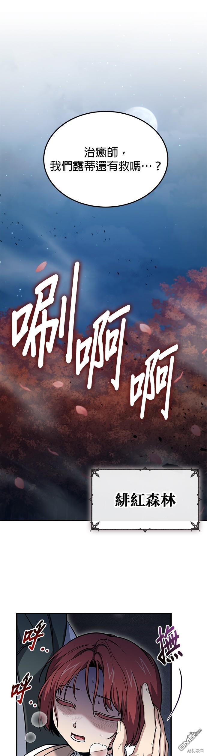 《伪治愈师的生存之道》第41话 第1页