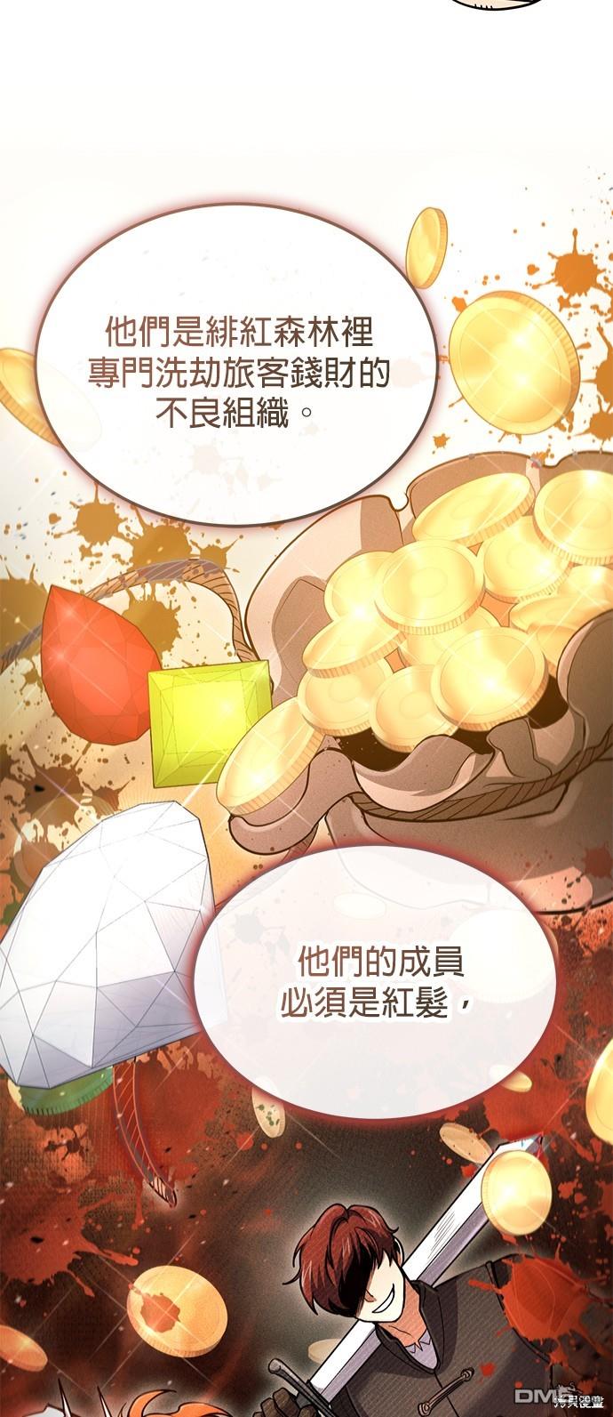 《伪治愈师的生存之道》第41话 第21页