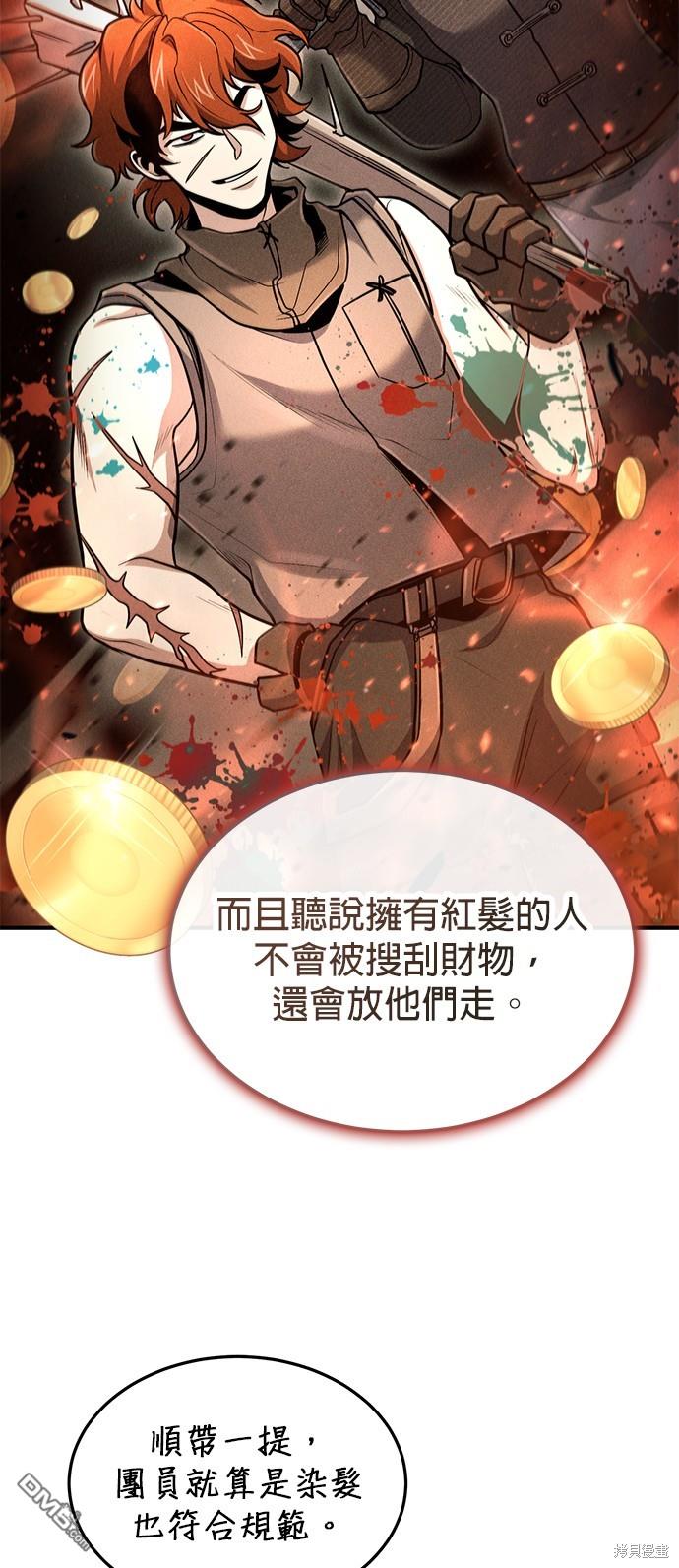 《伪治愈师的生存之道》第41话 第22页