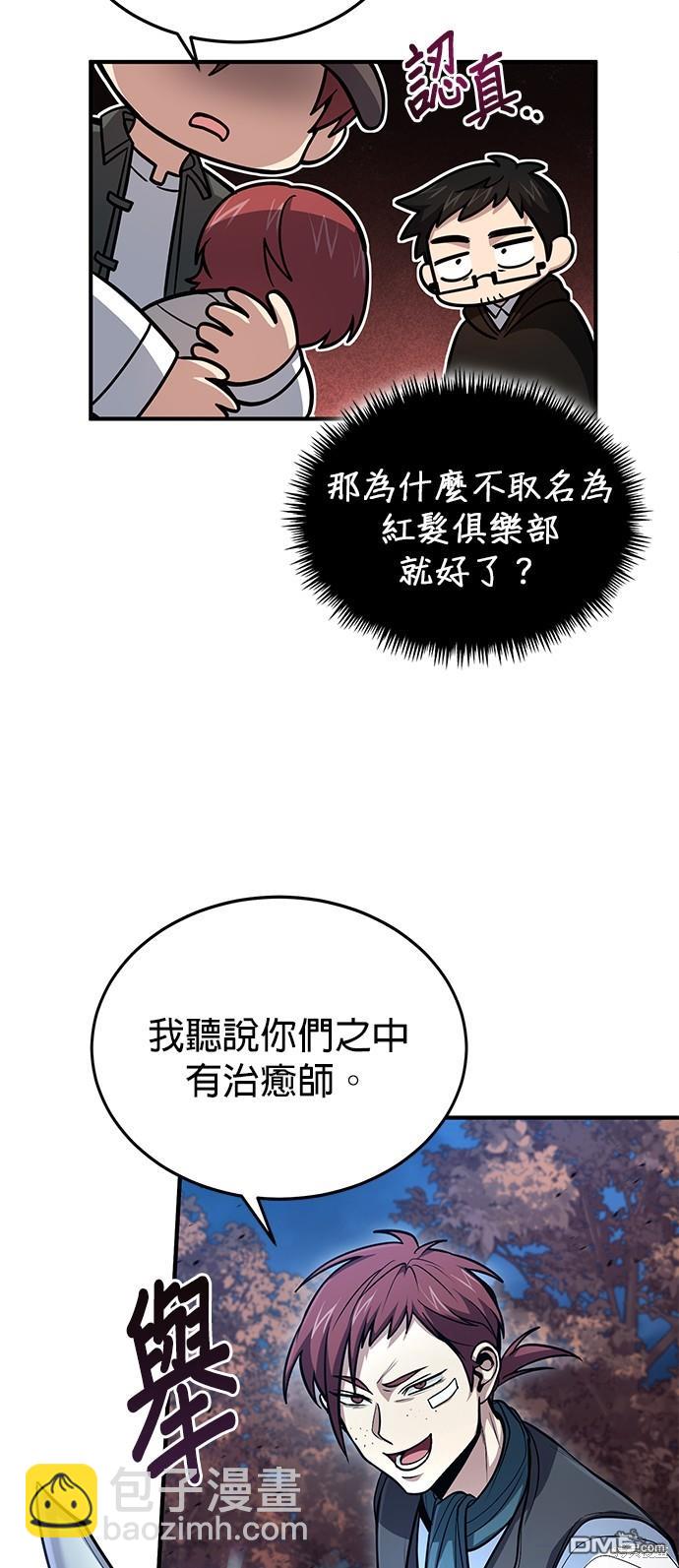 《伪治愈师的生存之道》第41话 第23页