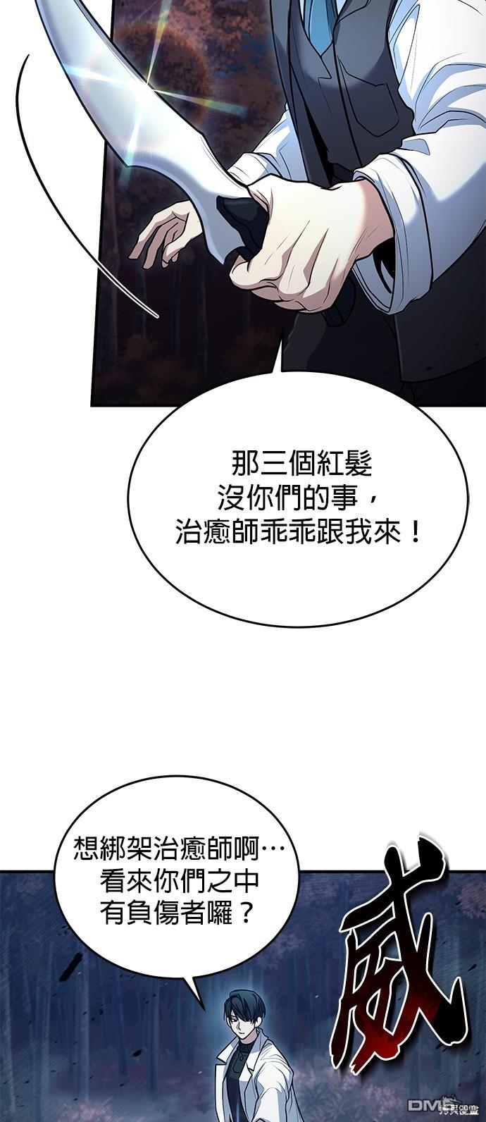 《伪治愈师的生存之道》第41话 第24页