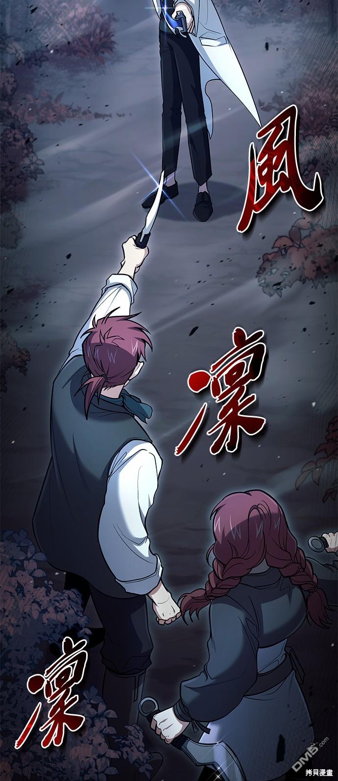 《伪治愈师的生存之道》第41话 第25页