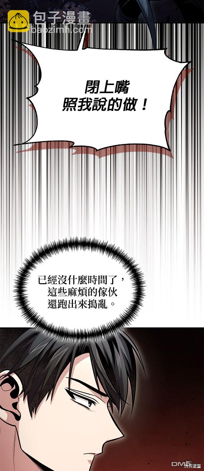 《伪治愈师的生存之道》第41话 第26页