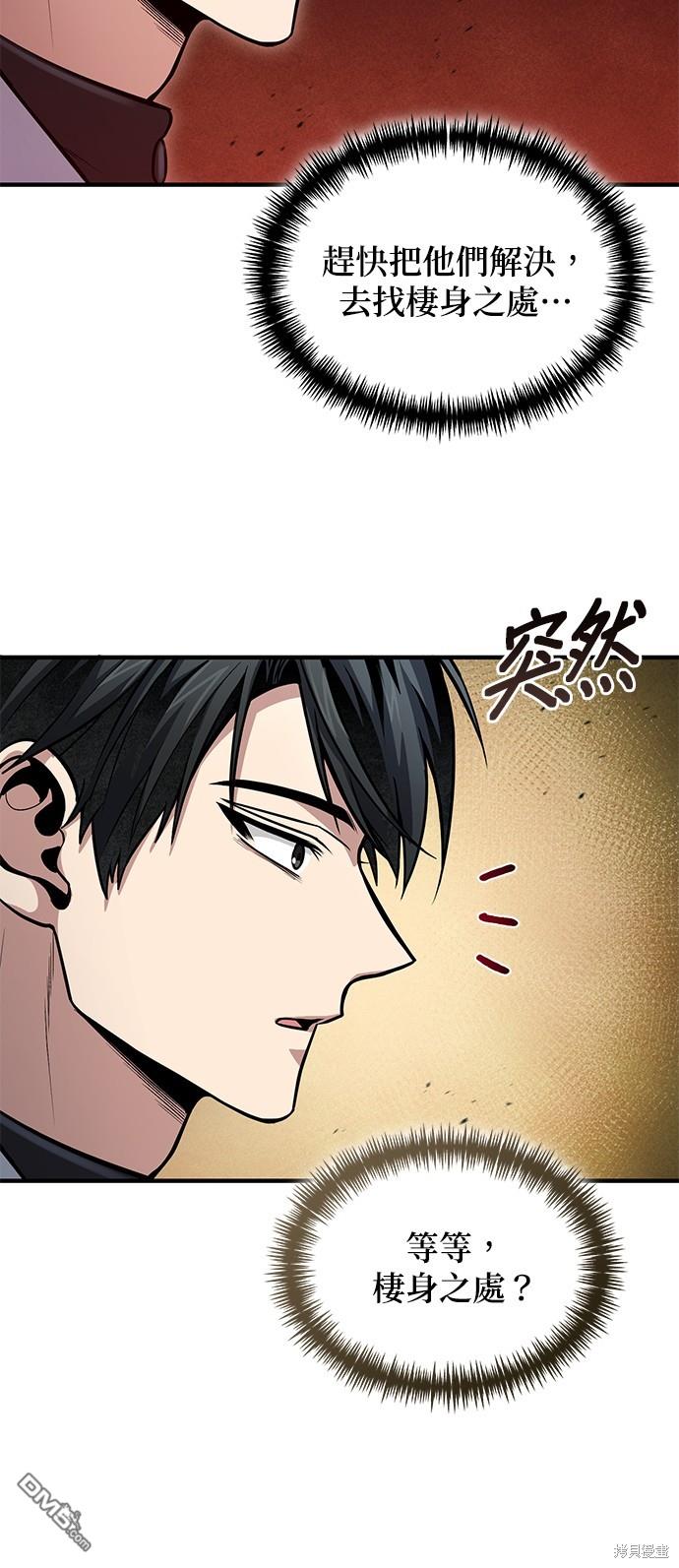 《伪治愈师的生存之道》第41话 第27页