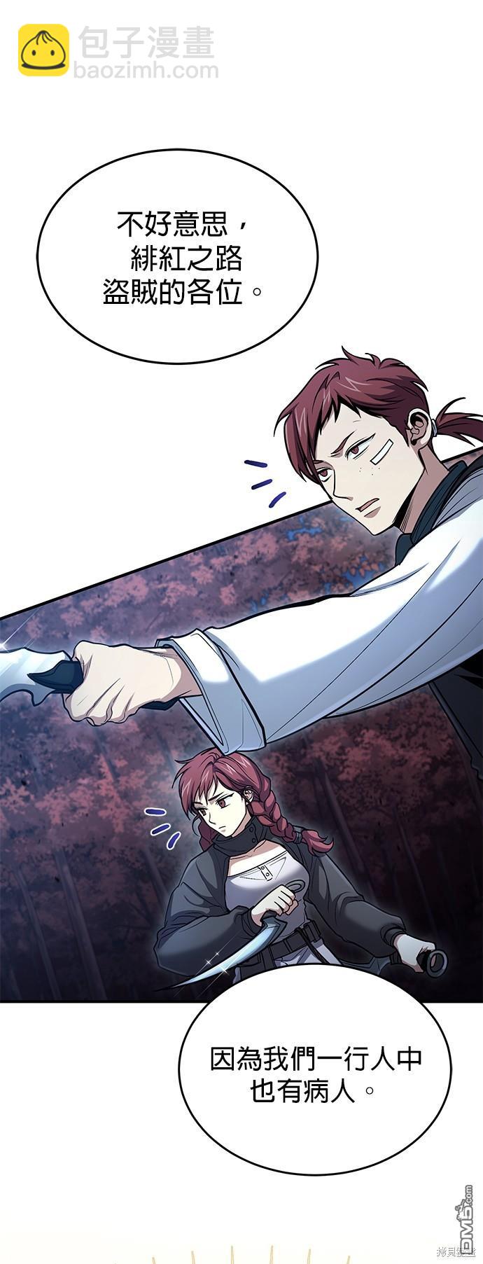 《伪治愈师的生存之道》第41话 第28页