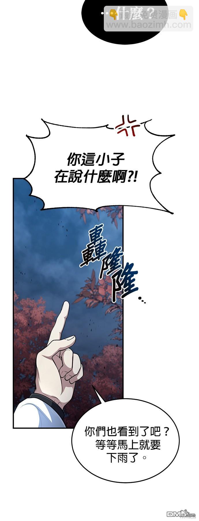 《伪治愈师的生存之道》第41话 第30页