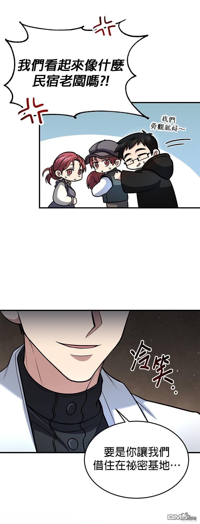 《伪治愈师的生存之道》第41话 第31页