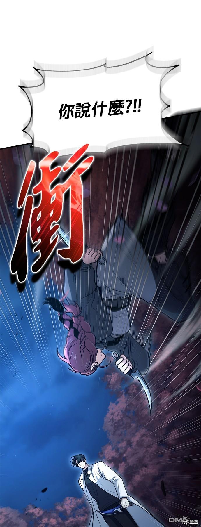 《伪治愈师的生存之道》第41话 第33页