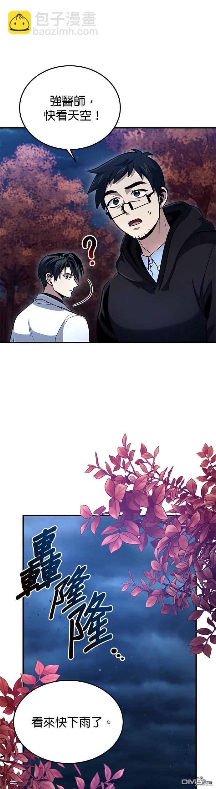 《伪治愈师的生存之道》第41话 第3页