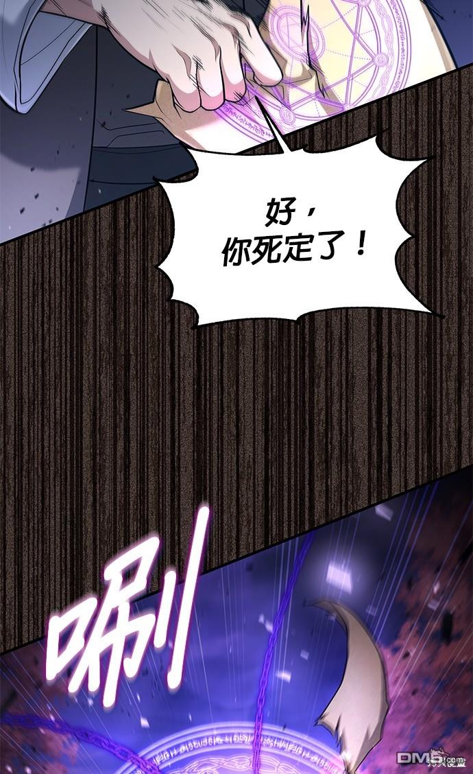 《伪治愈师的生存之道》第41话 第43页