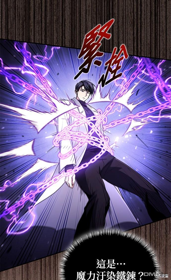 《伪治愈师的生存之道》第41话 第46页