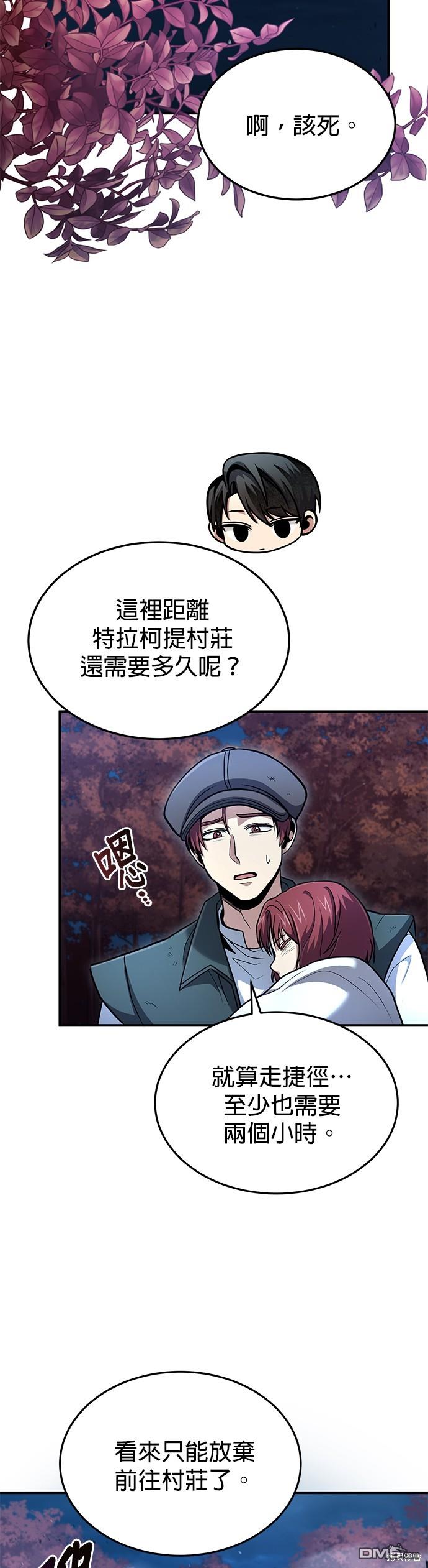 《伪治愈师的生存之道》第41话 第4页