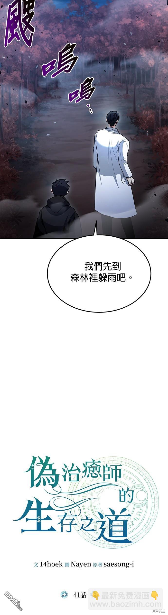 《伪治愈师的生存之道》第41话 第5页