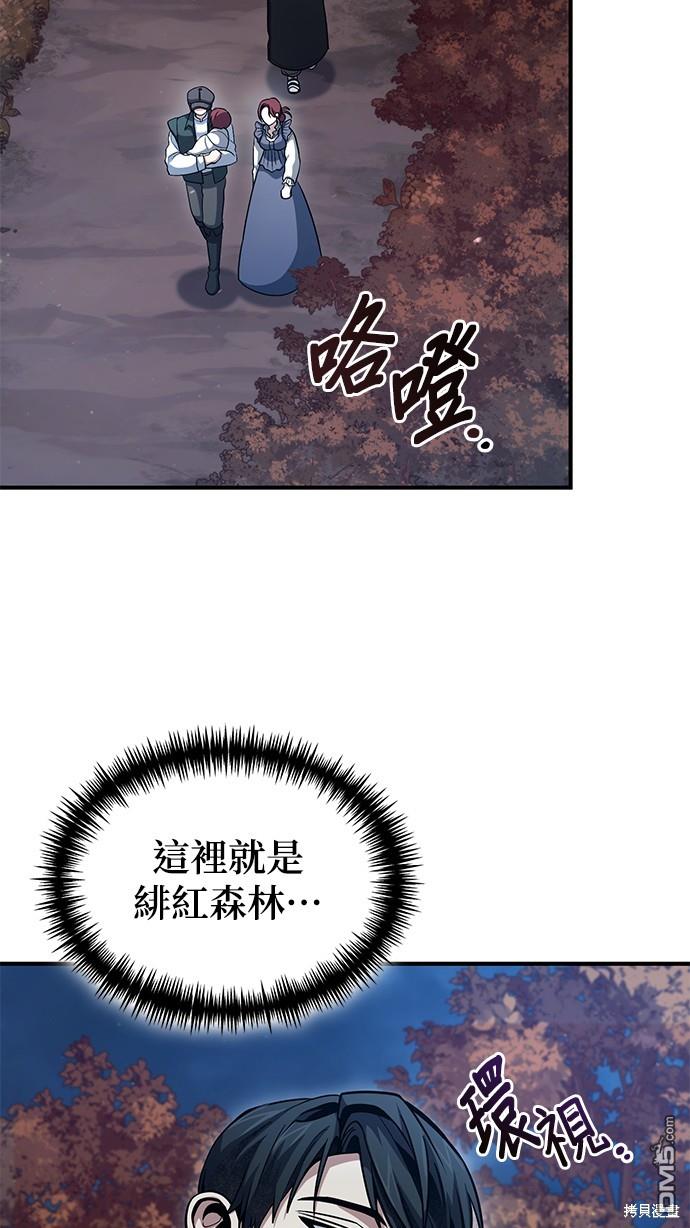 《伪治愈师的生存之道》第41话 第7页