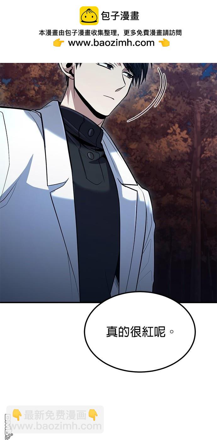 《伪治愈师的生存之道》第41话 第8页